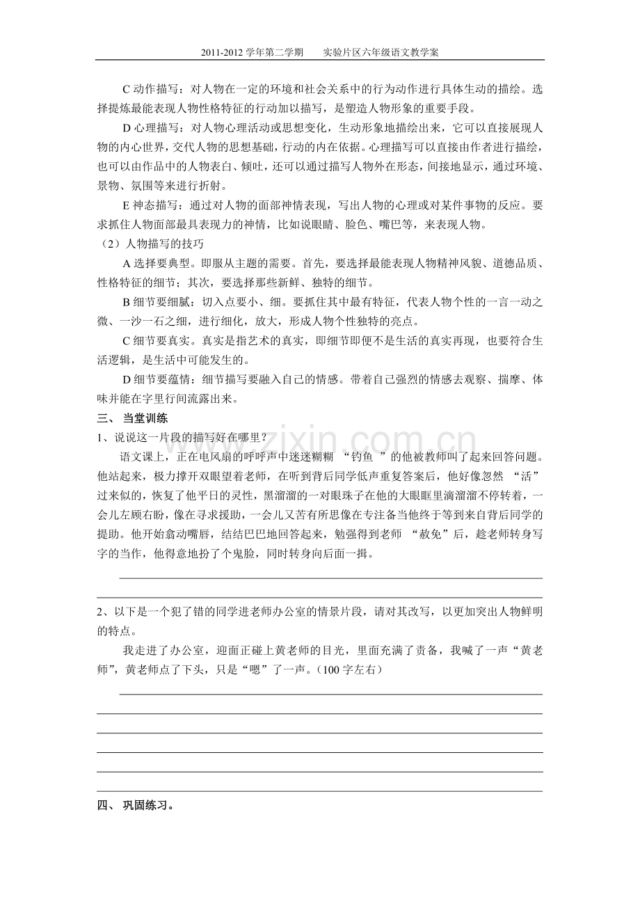 片段描写教学案.doc_第2页