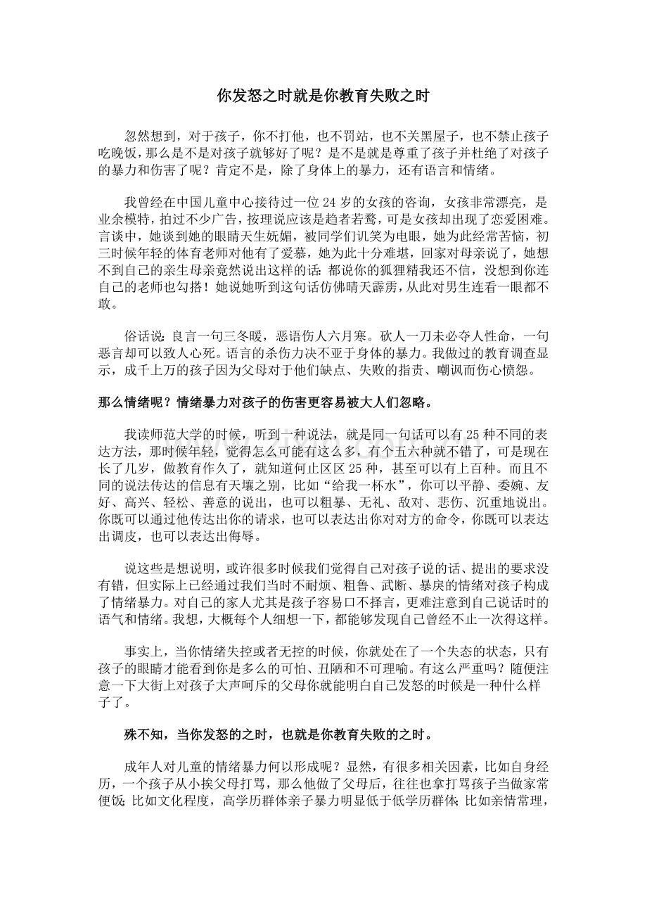 你发怒之时就是你教育失败之时.doc_第1页