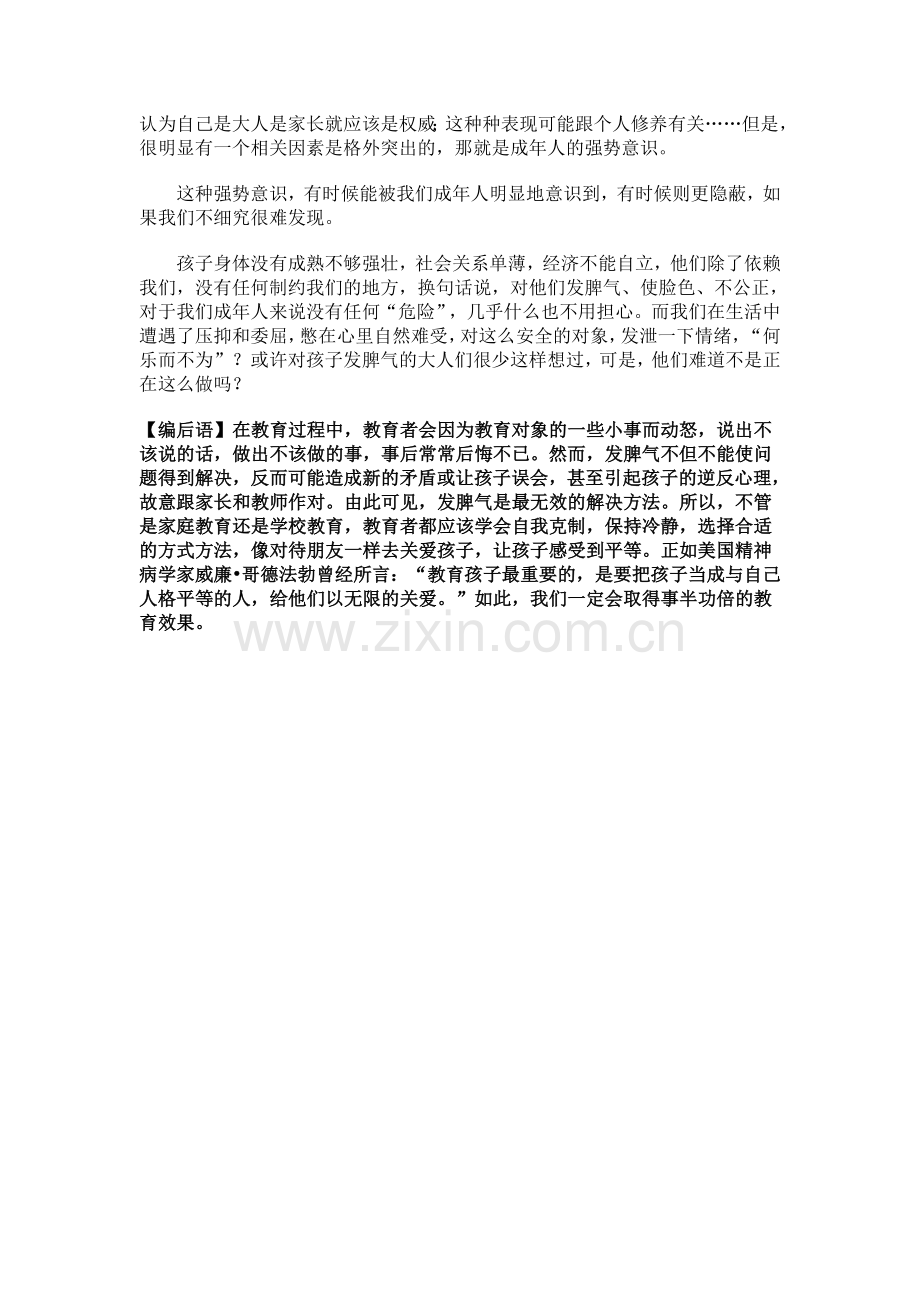 你发怒之时就是你教育失败之时.doc_第2页