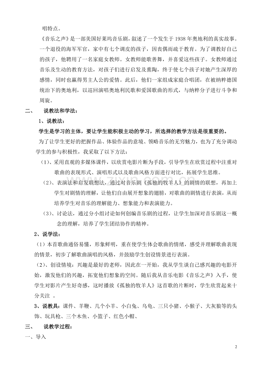 孤独的牧羊（说课教案）.doc_第2页