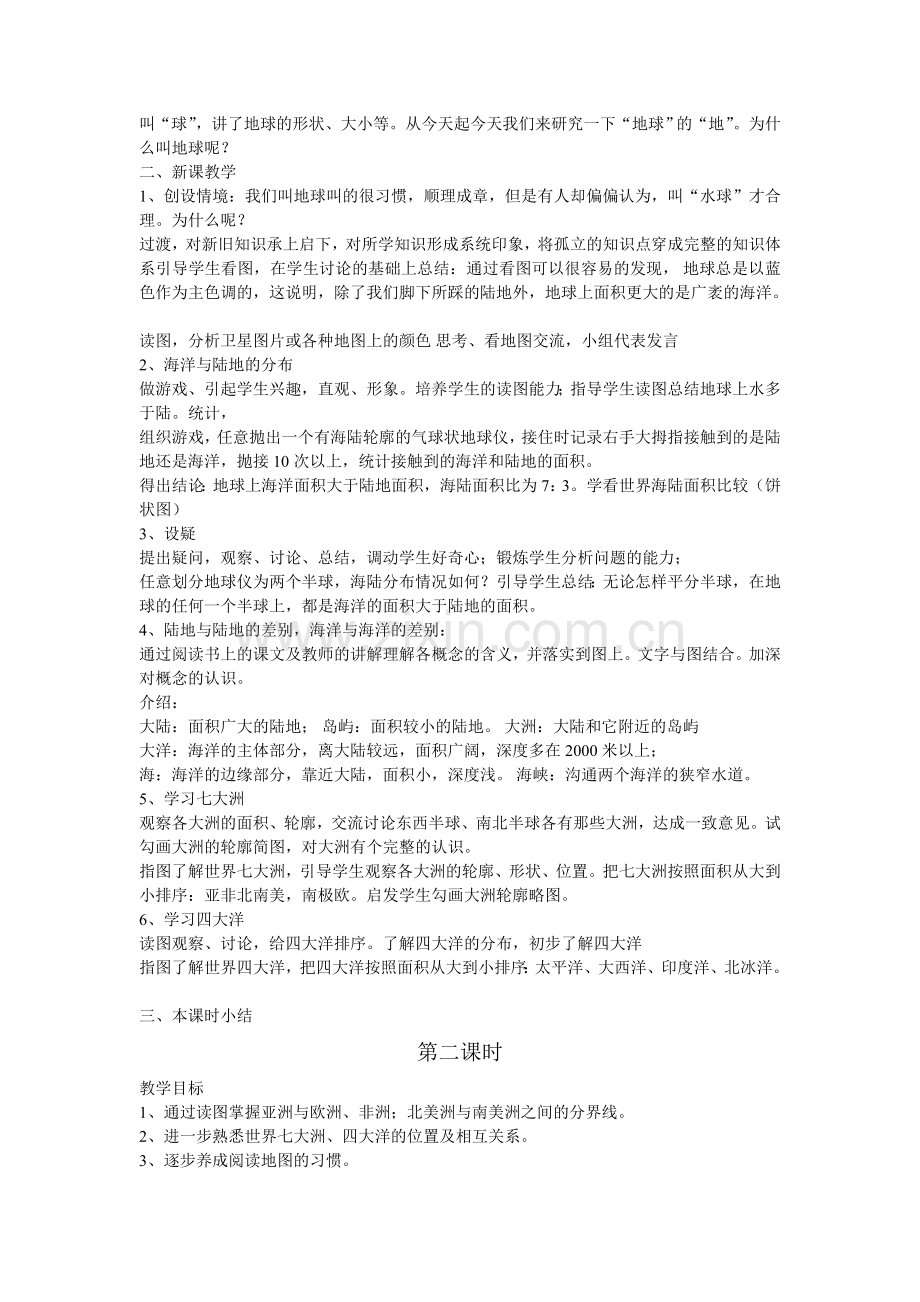 第三章海洋与陆地.doc_第2页