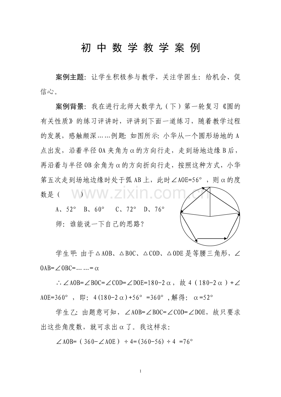 初中数学教学教学案例.doc_第1页