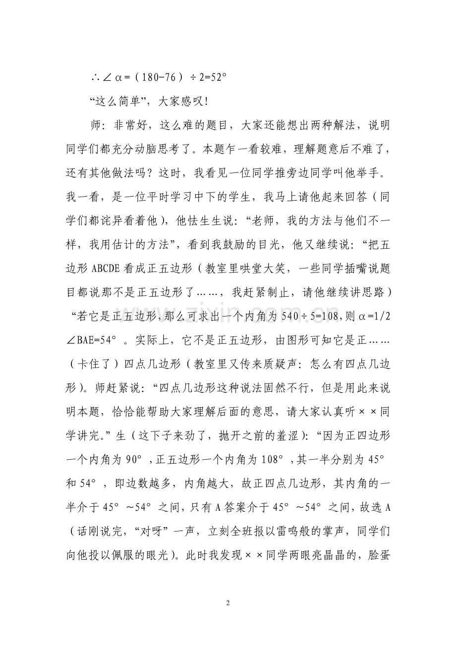 初中数学教学教学案例.doc_第2页