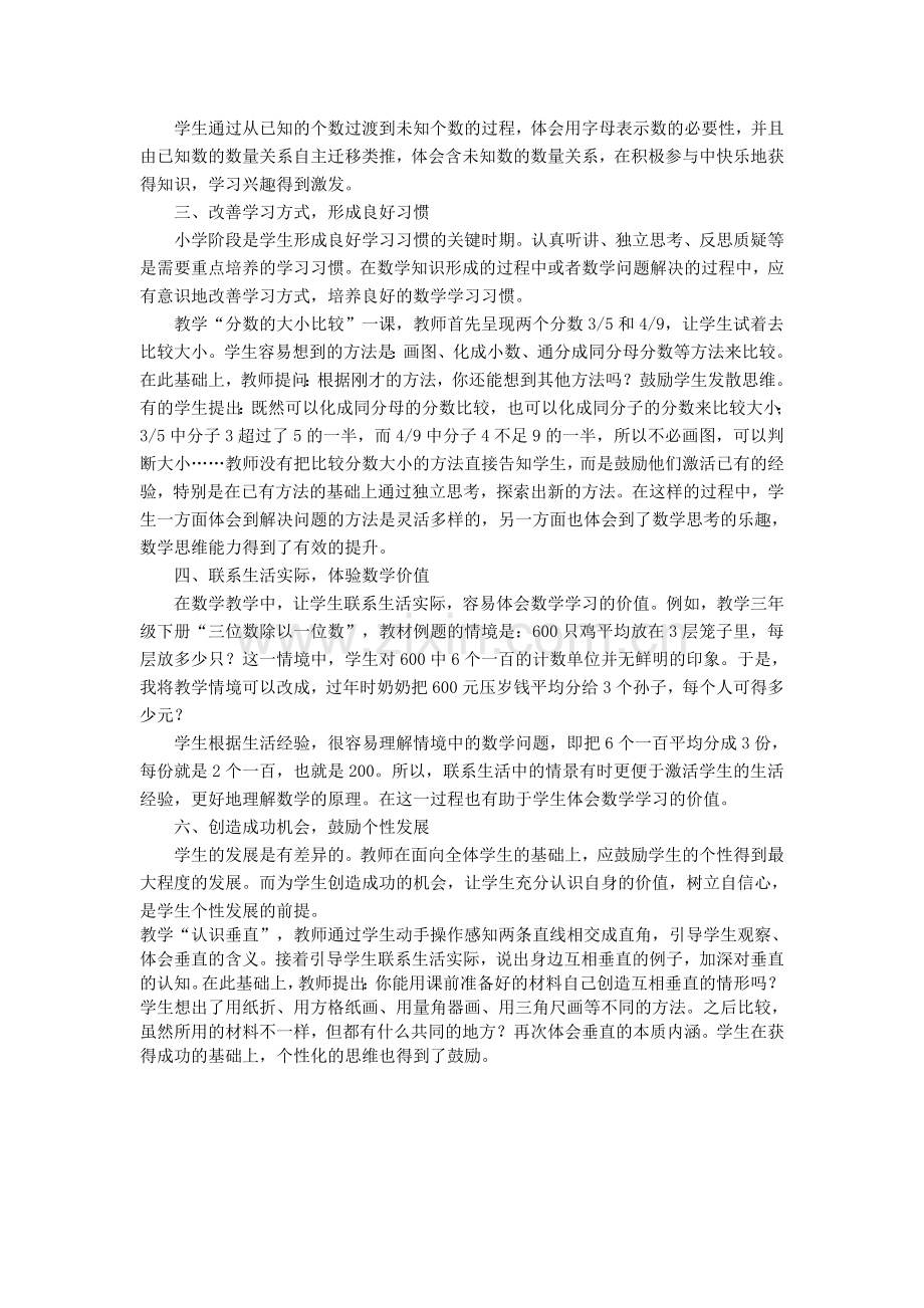 小学生数学学习态度培养初探.doc_第2页