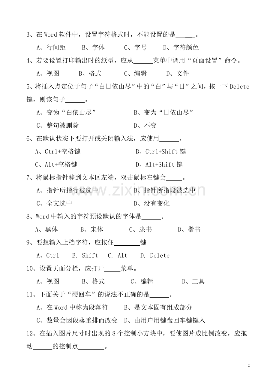 初中信息技术第二册试卷.docx_第2页