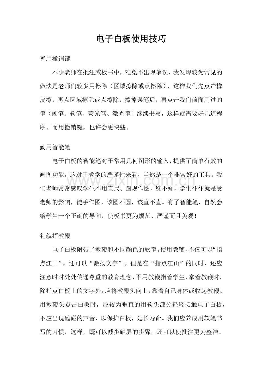 电子白板使用技巧.docx_第1页
