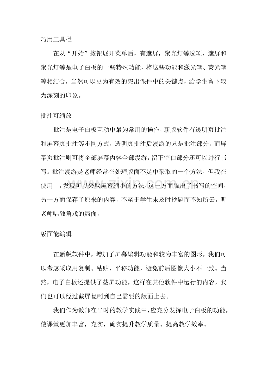 电子白板使用技巧.docx_第2页