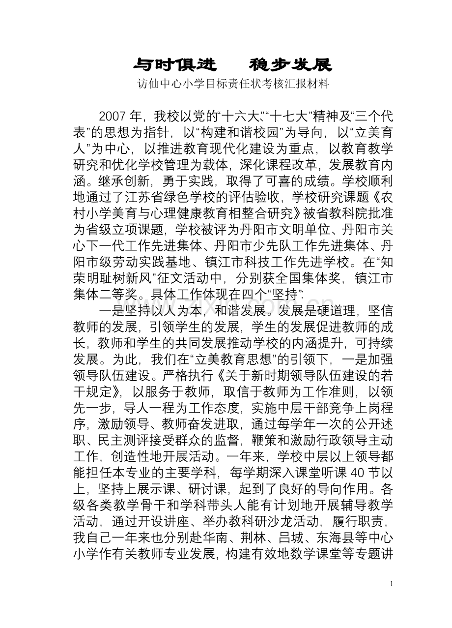 与时俱进稳步发展.doc_第1页