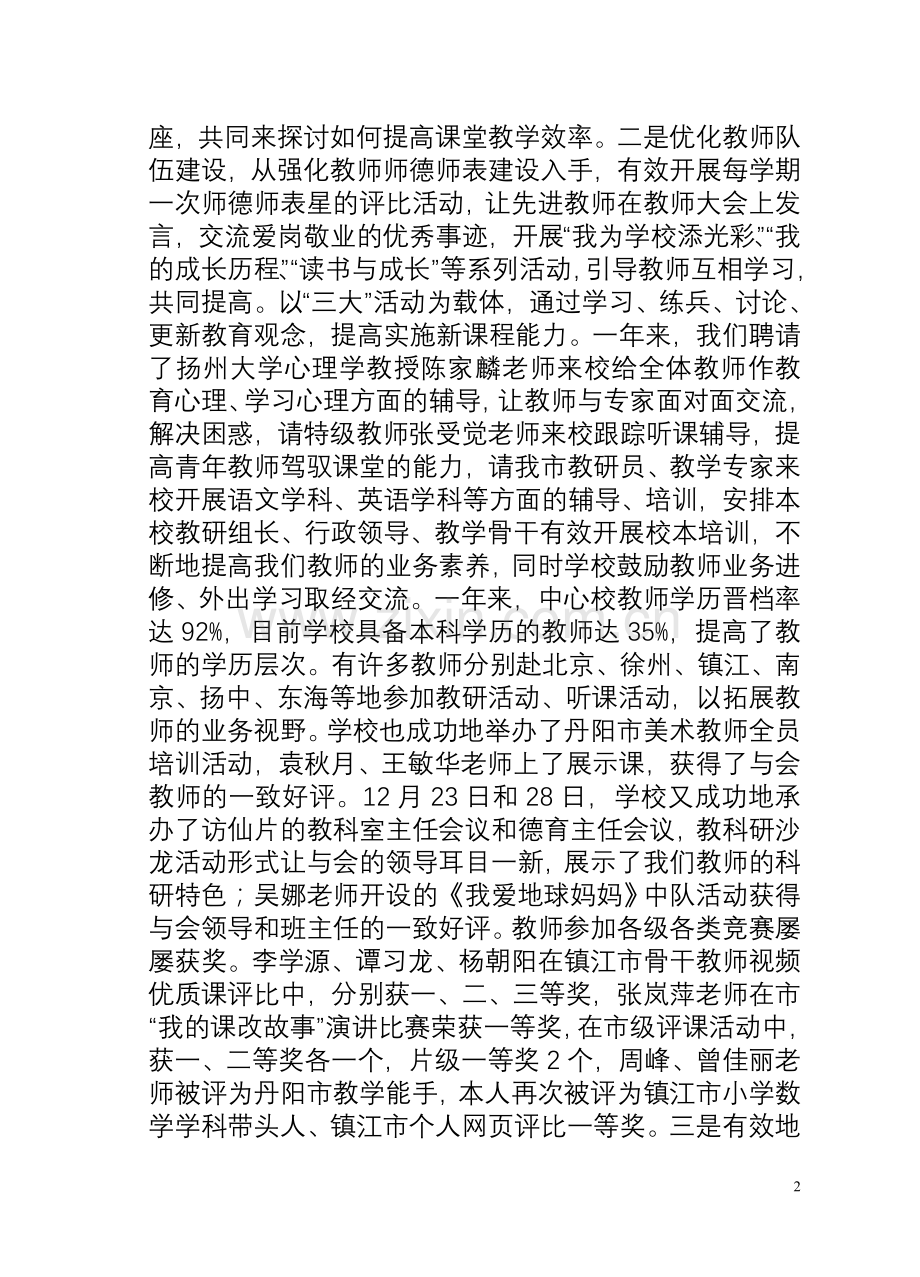 与时俱进稳步发展.doc_第2页