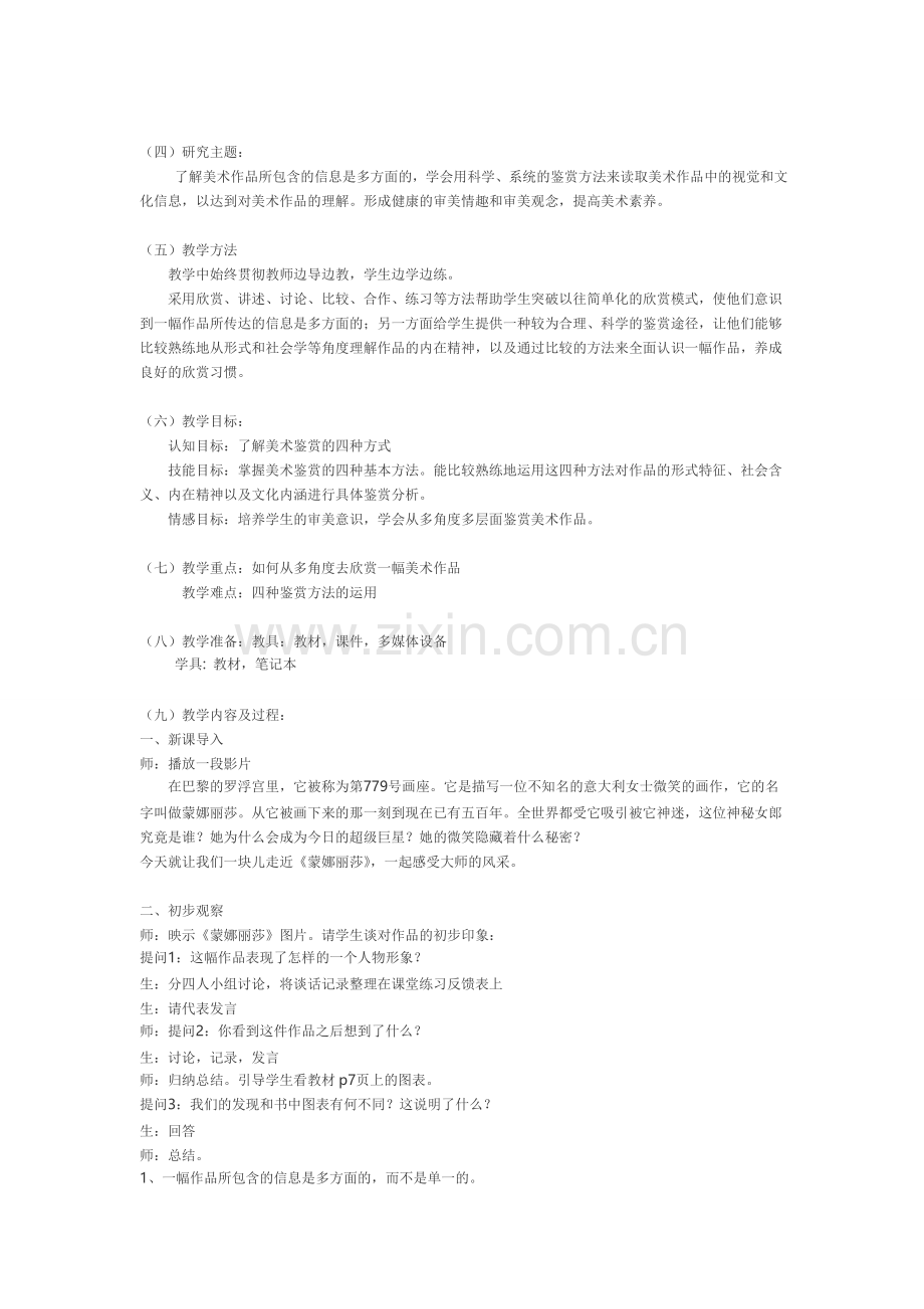 《我们怎样运用自己的眼睛》教案.doc_第2页