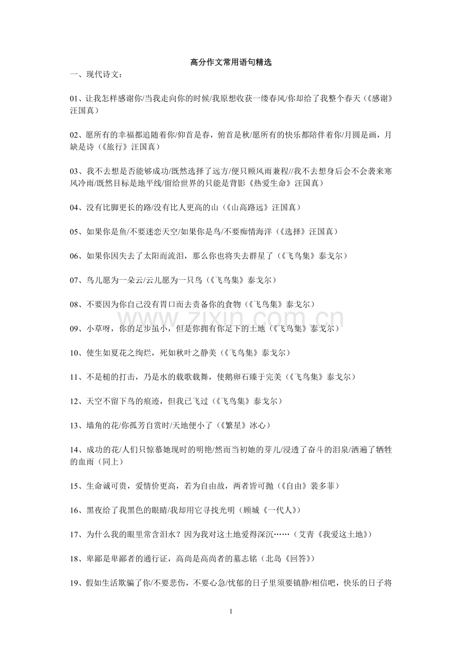 高分作文常用语句.doc_第1页