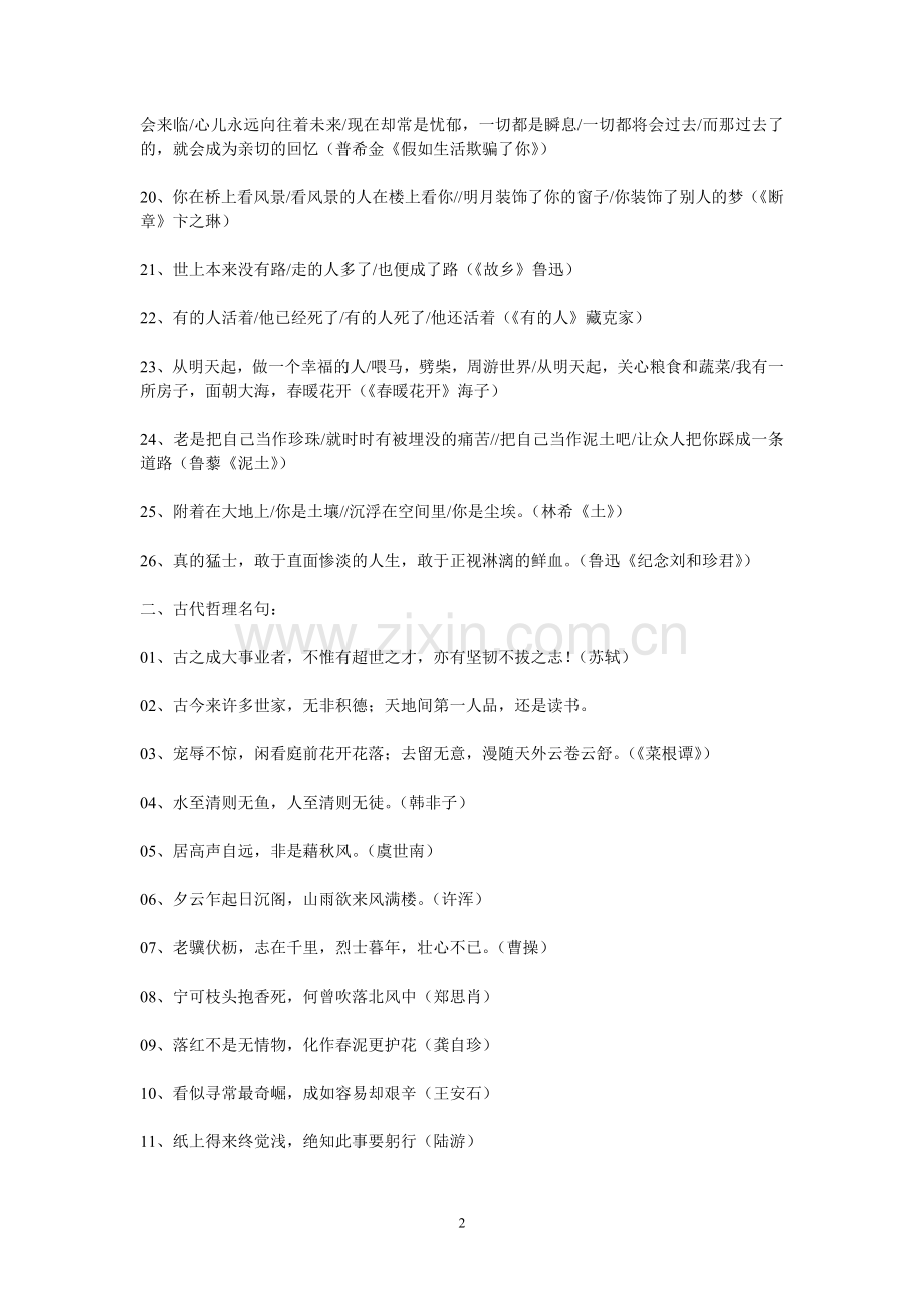 高分作文常用语句.doc_第2页