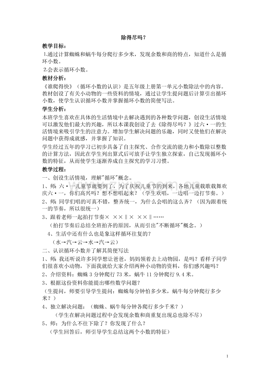 五上除得尽吗？教学设计.doc_第1页