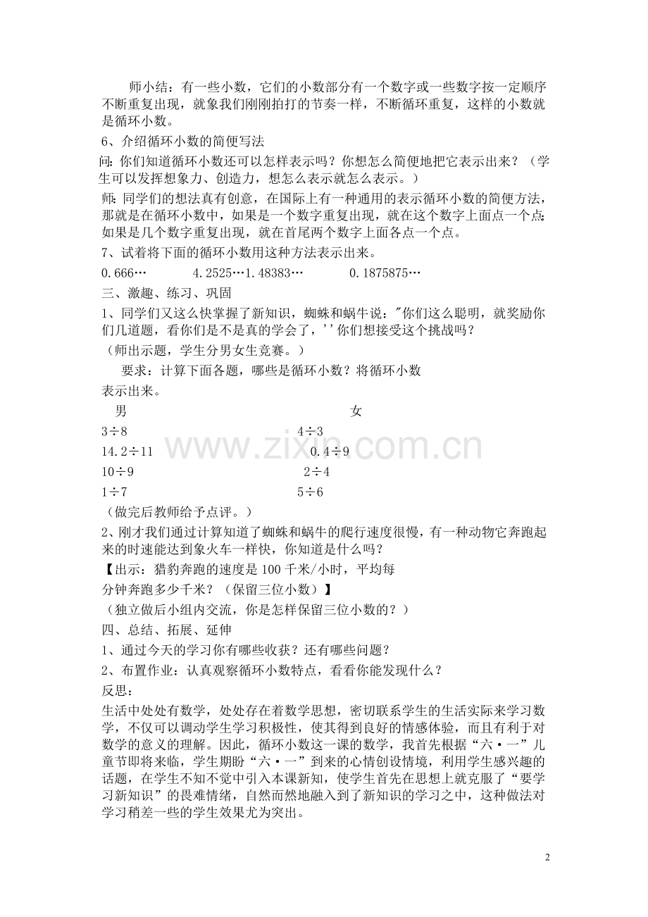 五上除得尽吗？教学设计.doc_第2页