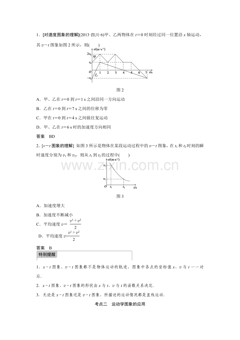 专题一　运动学图象、追及相遇问题.docx_第2页