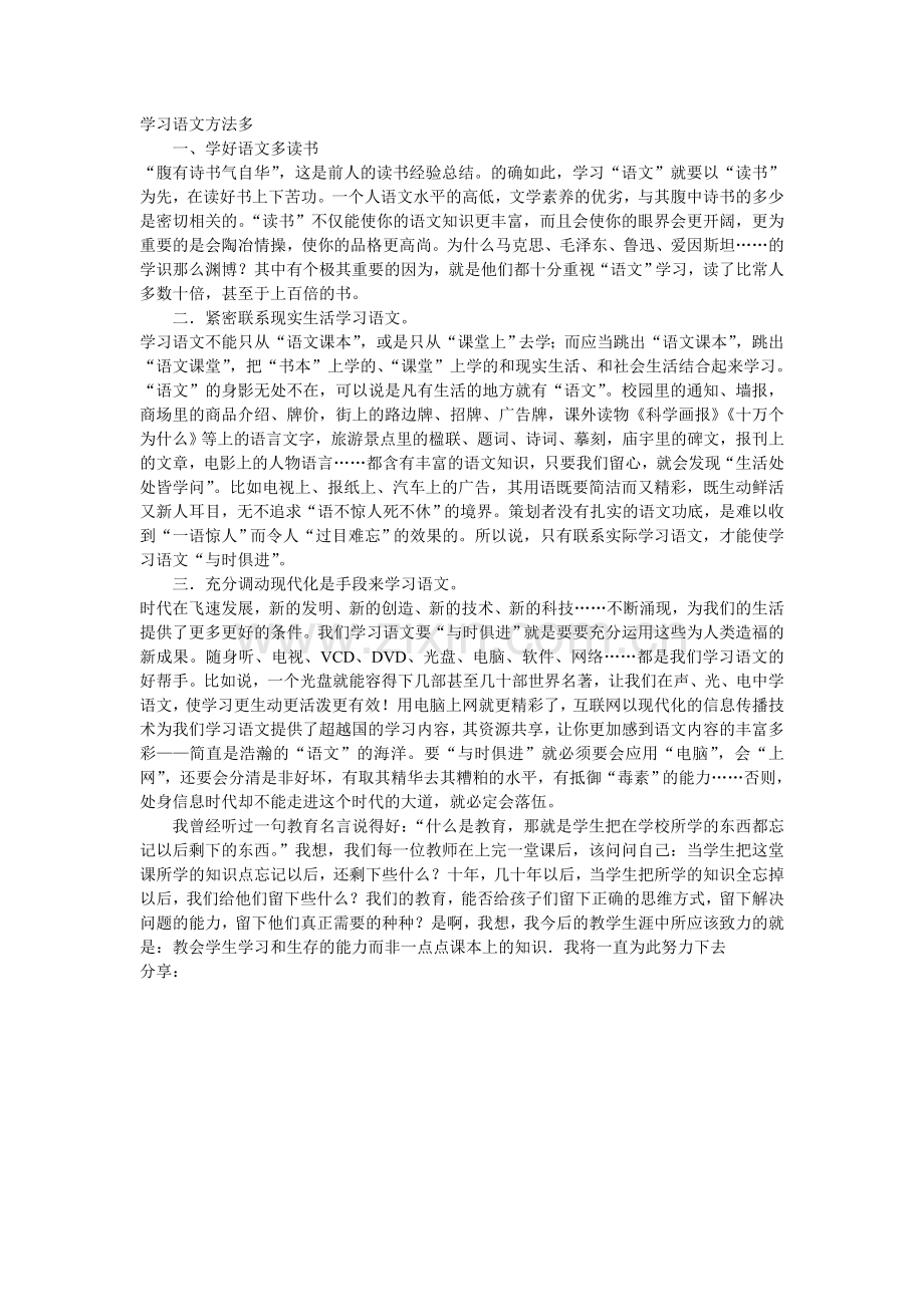 学习语文方法多.doc_第1页