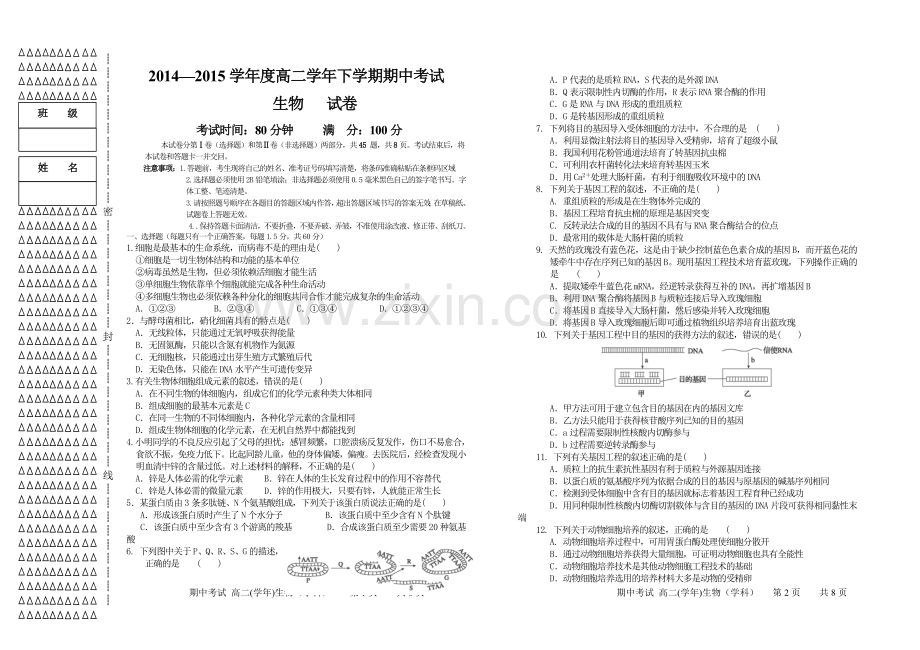 高二生物期中考试试题.doc_第1页