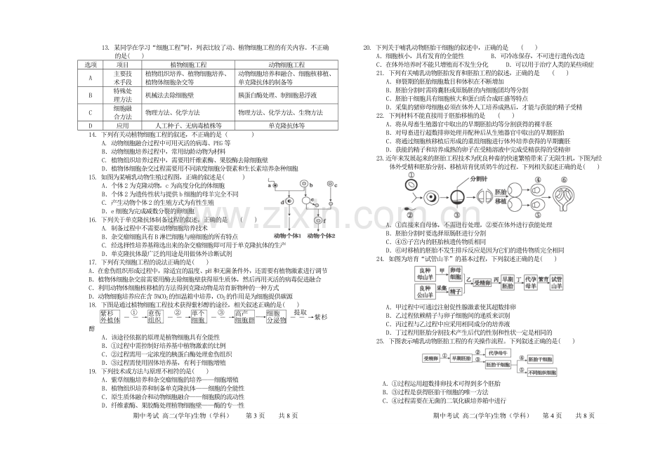 高二生物期中考试试题.doc_第2页