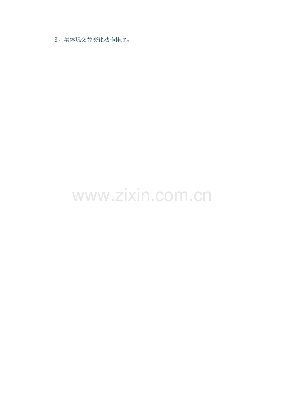 好朋友排排队.doc_第2页