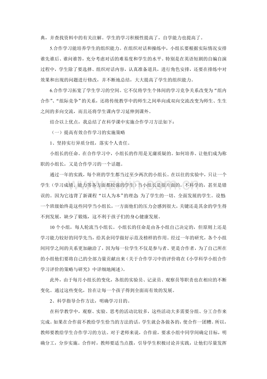 让合作学习也能成为一种时尚.doc_第2页