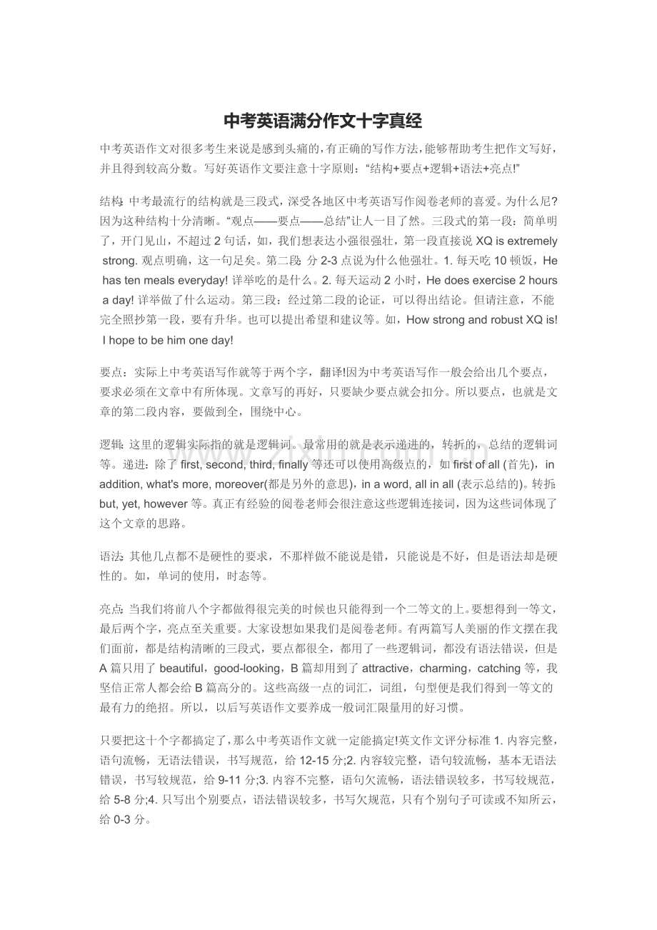 中考英语满分作文十字真经.doc_第1页