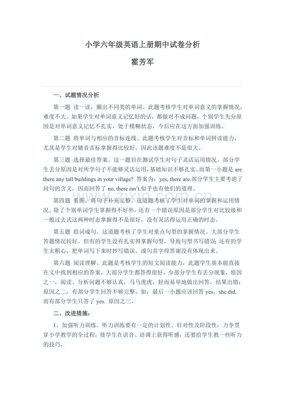 小学六年级英语上册期中试卷分析.doc_第1页