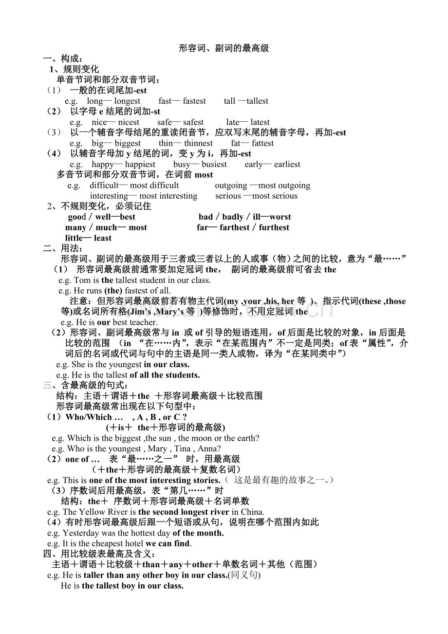 形容词副词的最高级.doc_第1页