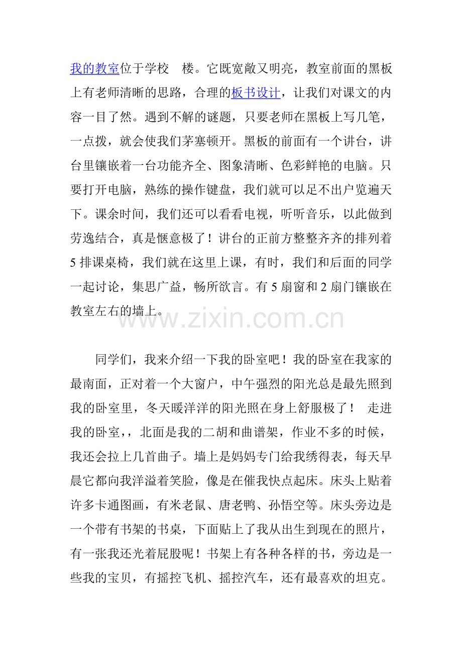 方位顺序介绍.doc_第1页