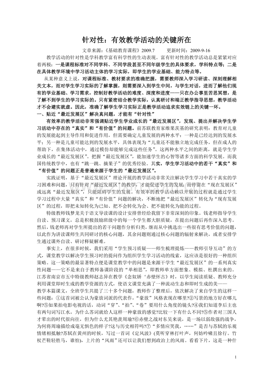 针对性：有效教学活动的关键所在.doc_第1页
