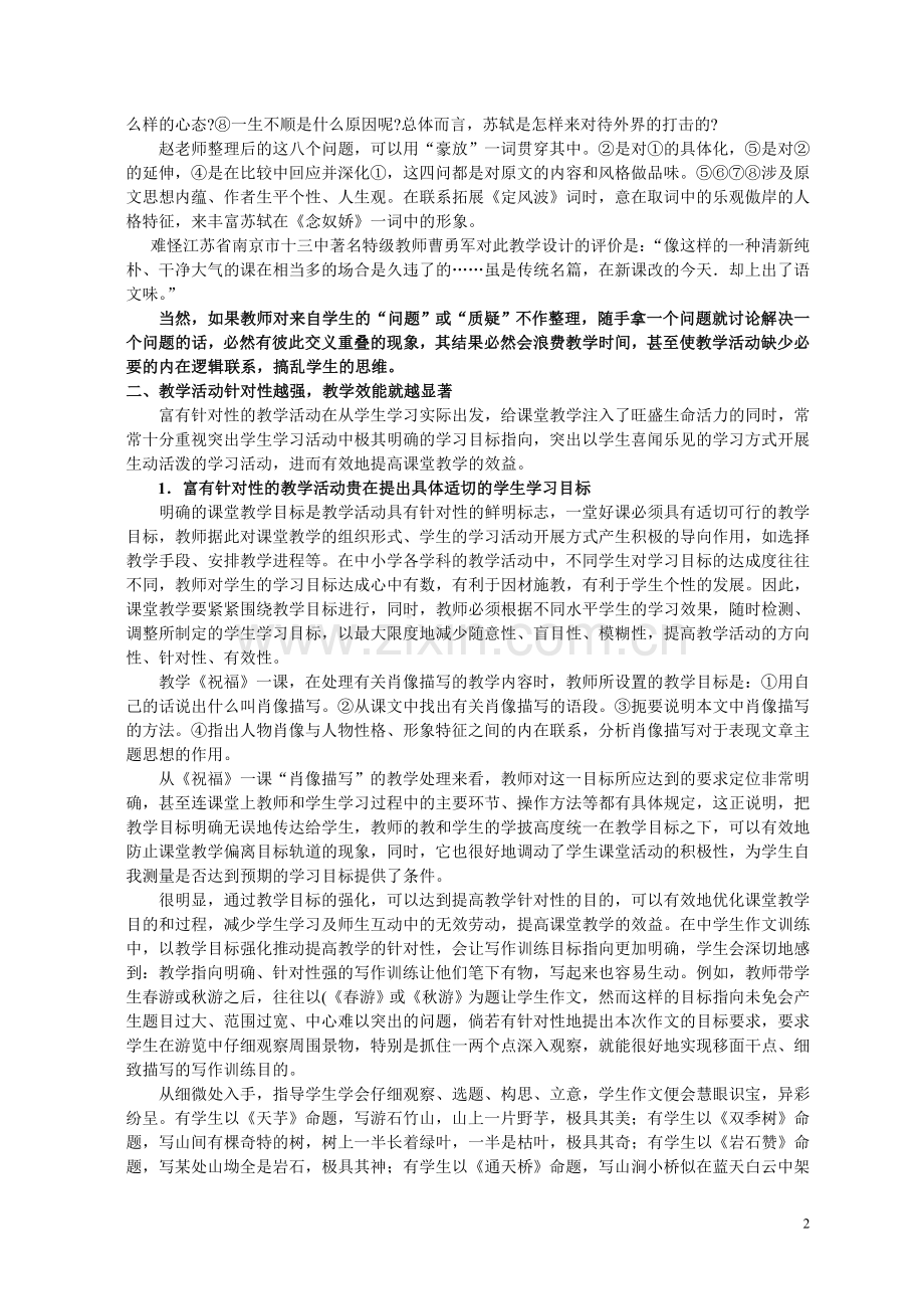 针对性：有效教学活动的关键所在.doc_第2页