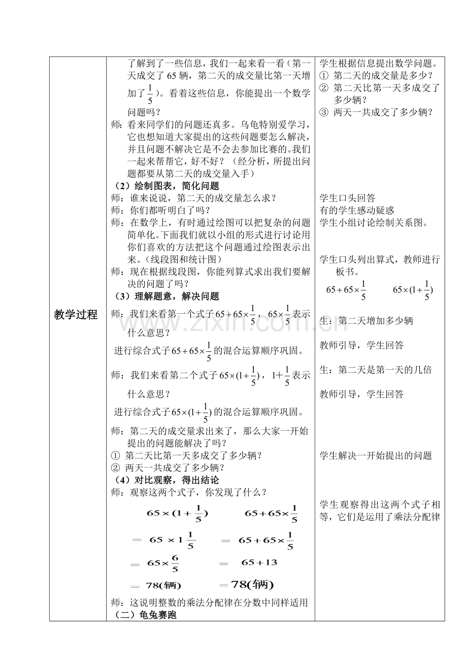 北师大版小学数学五年级下册《分数混合运算（二）》教案.doc_第2页