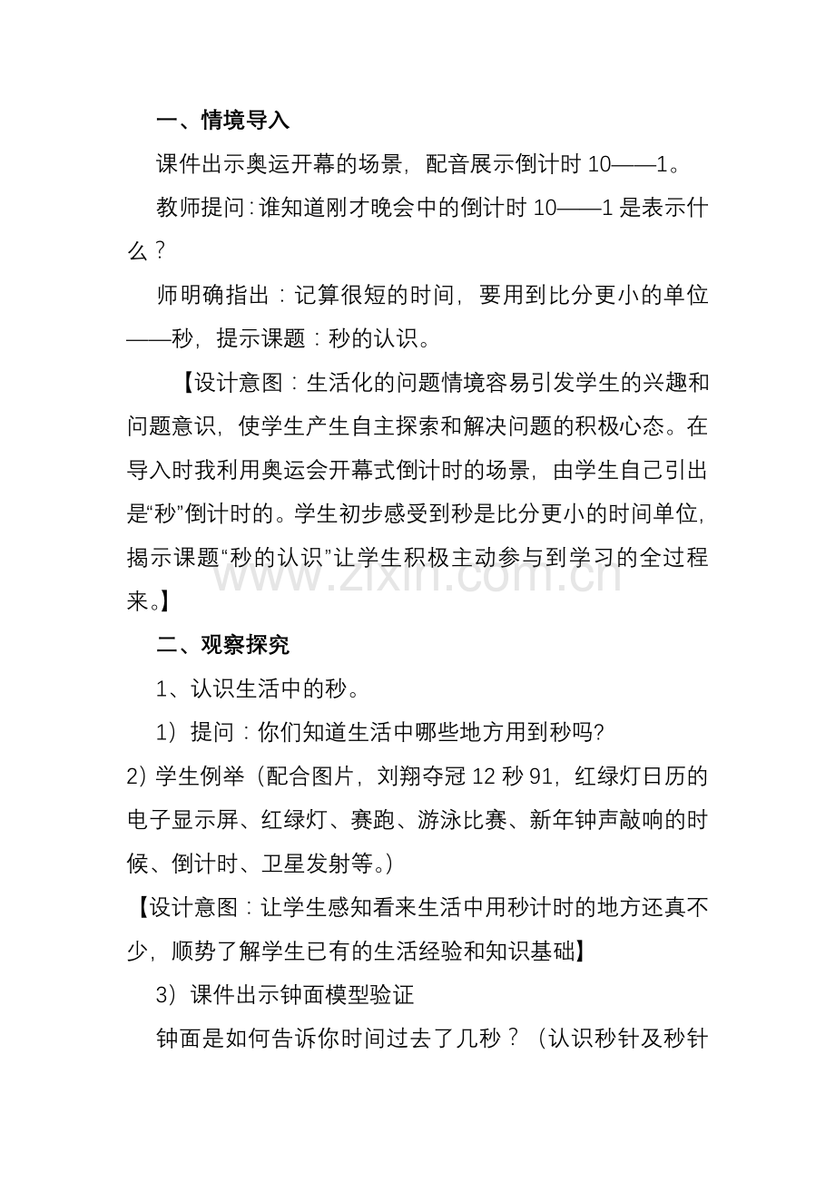 秒的认识说课教案.doc_第1页