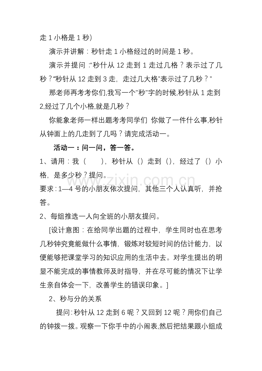 秒的认识说课教案.doc_第2页