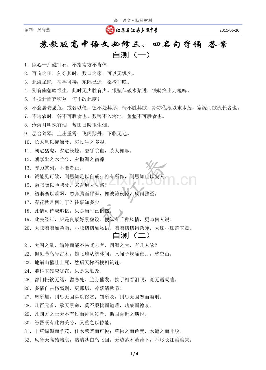 苏教版高中语文必修三、四名句背诵(答案）.doc_第1页