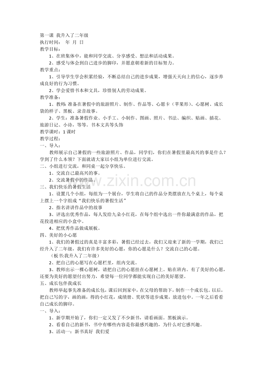 第一课我升入了二年级教学案例.docx_第1页
