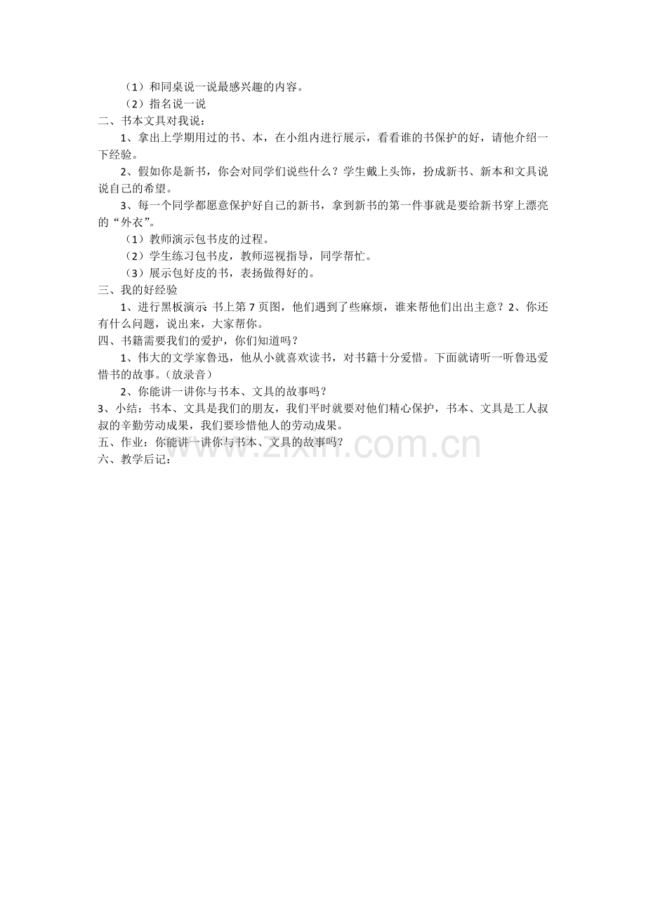 第一课我升入了二年级教学案例.docx_第2页