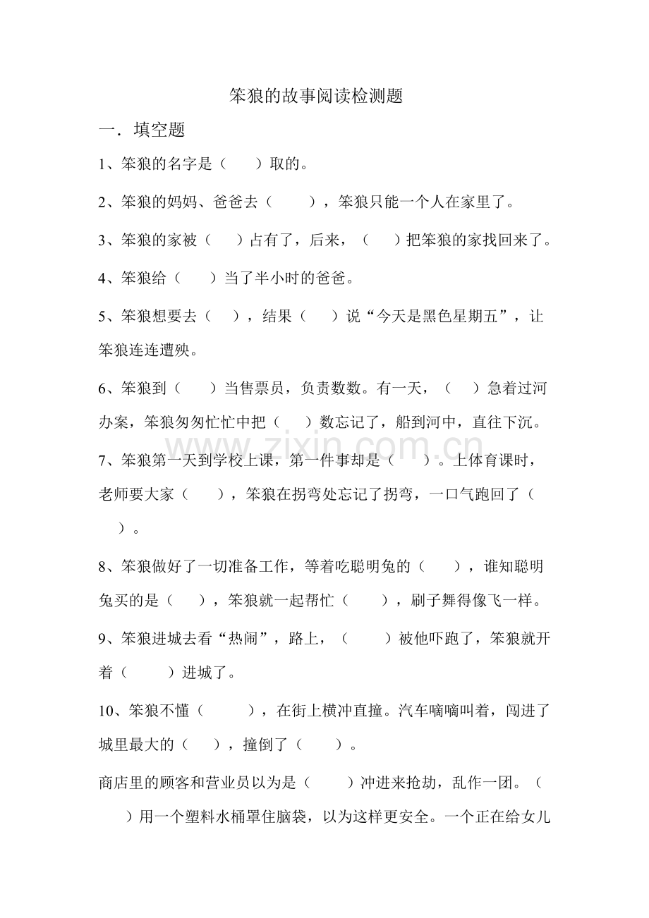 笨狼的故事阅读检测题.doc_第1页