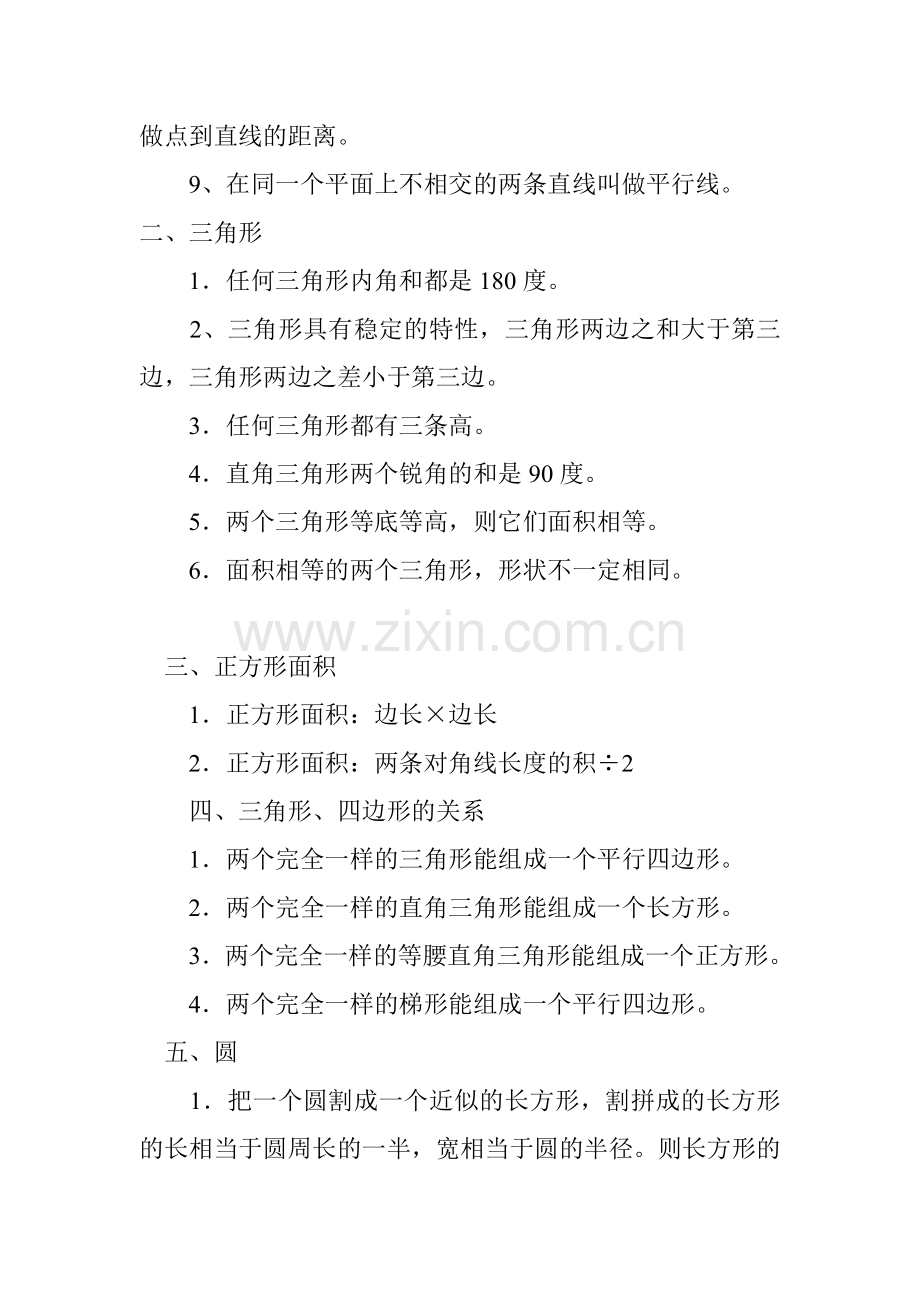 小学数学几何易错知识点大全.doc_第2页