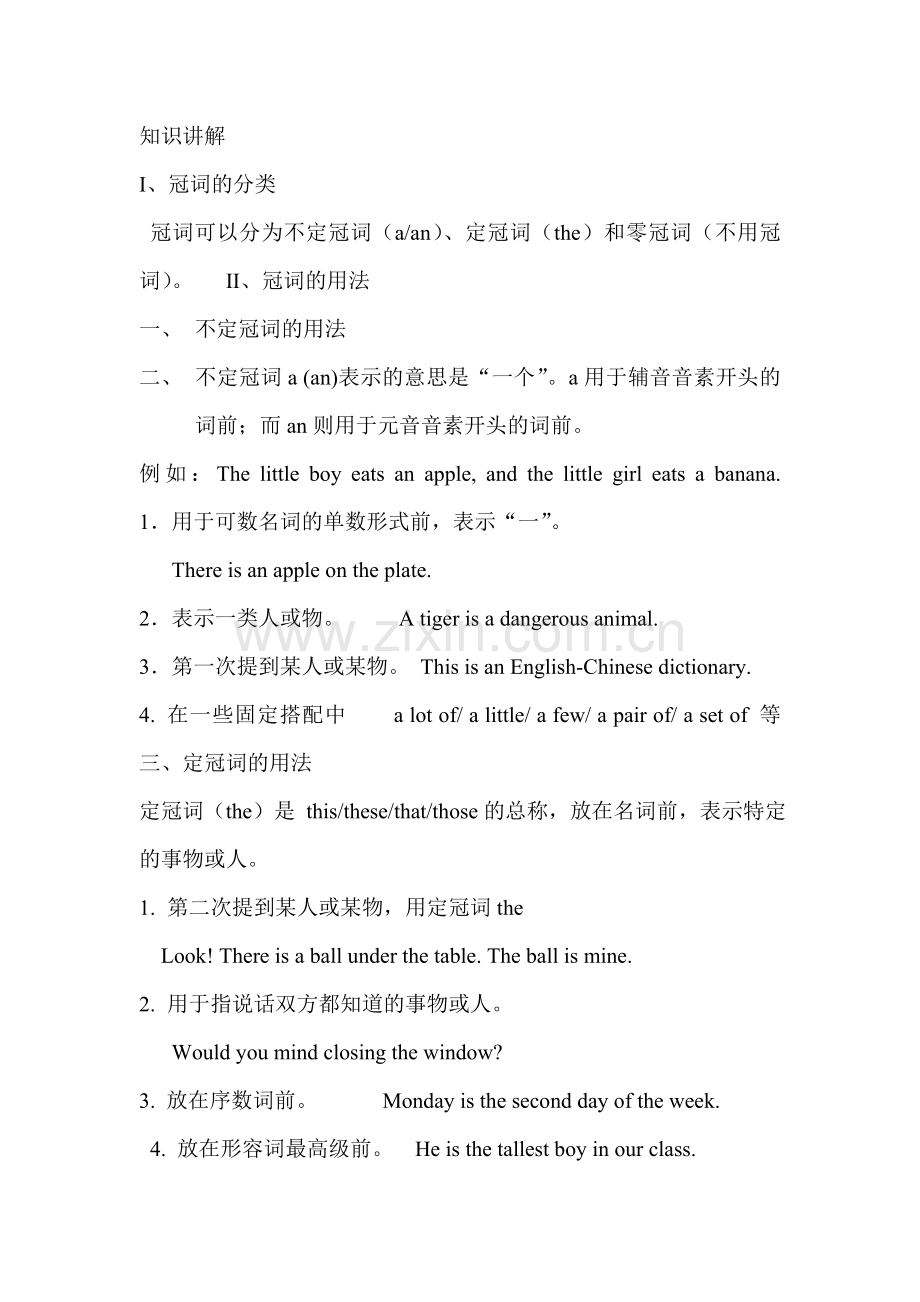 七年冠词知识讲解.doc_第1页