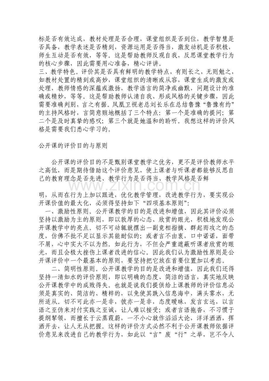 如何评价一堂语文公开课.doc_第2页