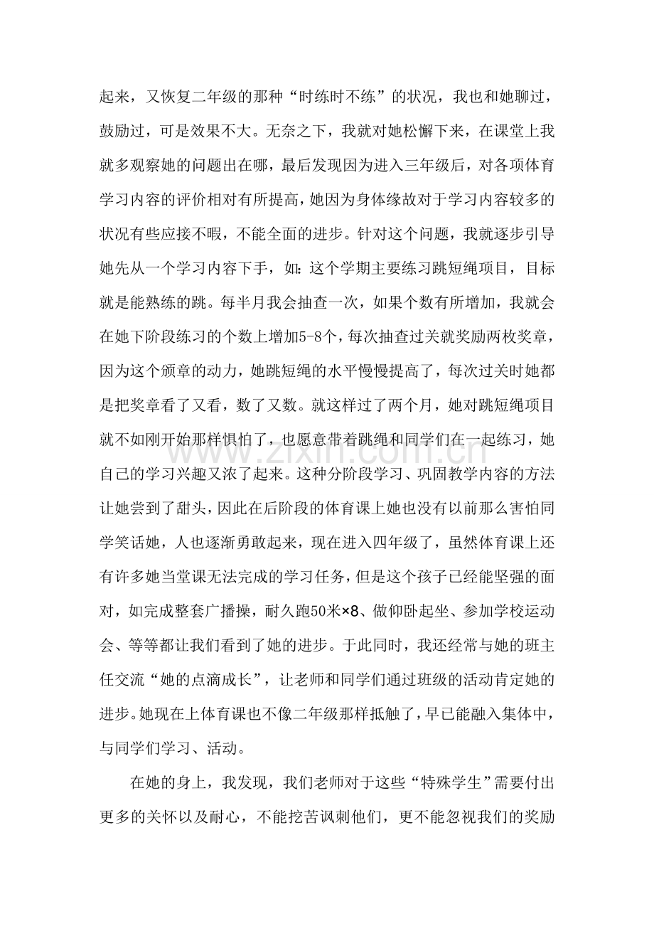 小白帆争章案例张晶.doc_第2页