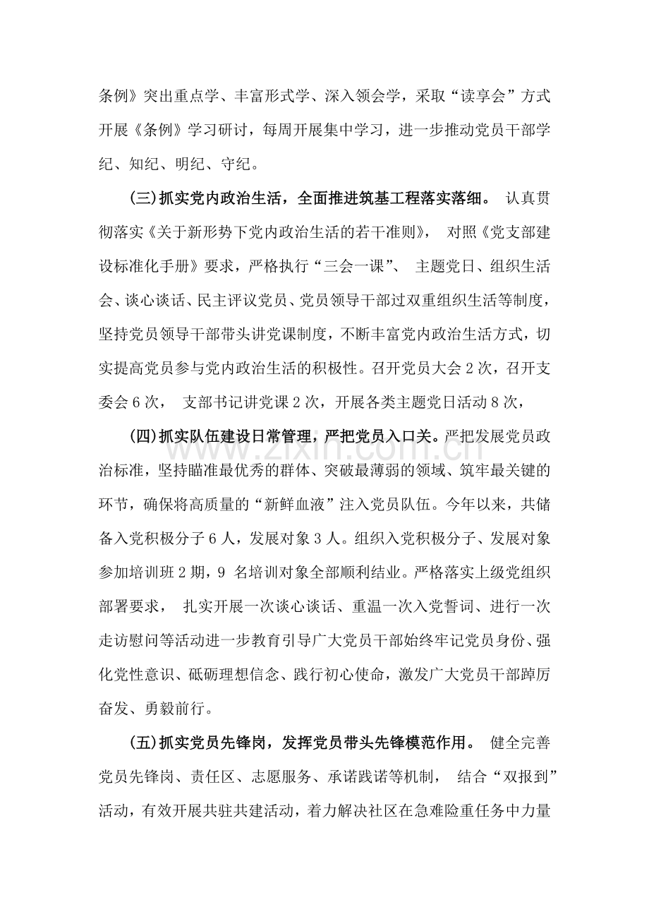 2024年党支部工作总结2710字范文.docx_第2页