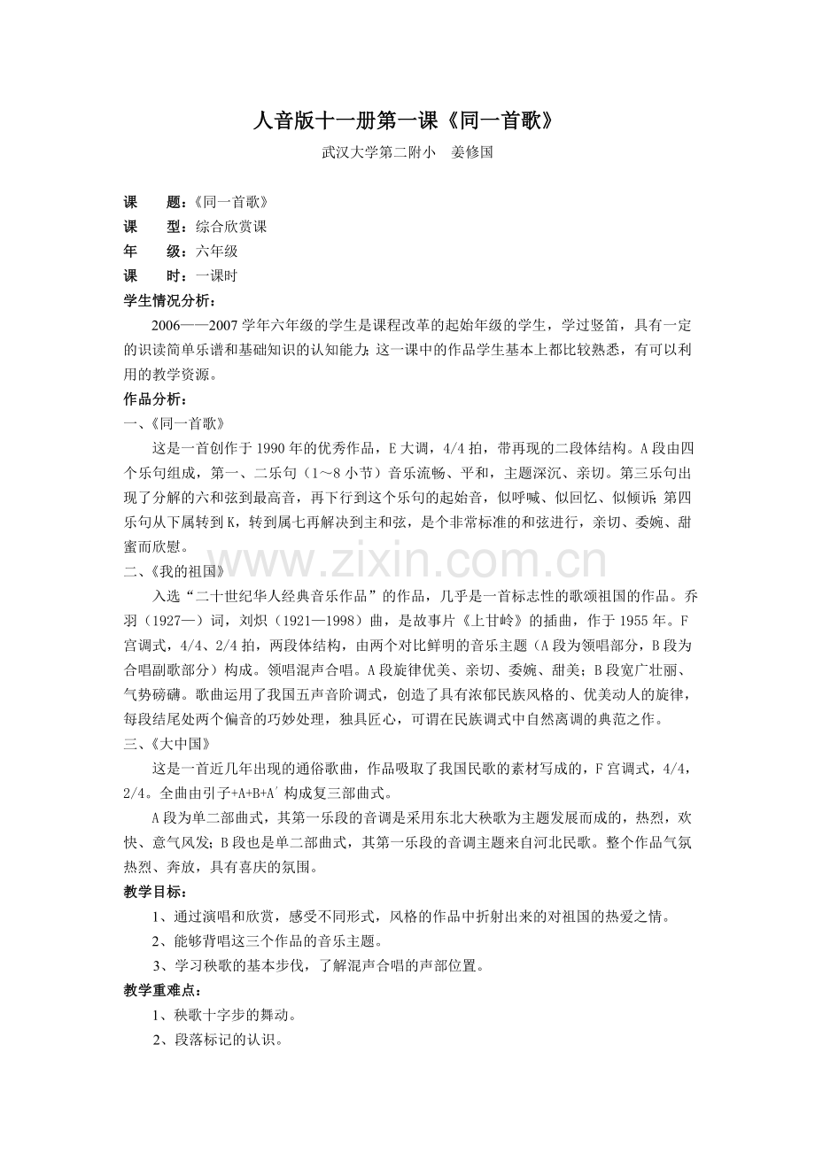 第一课《同一首歌》.doc_第1页