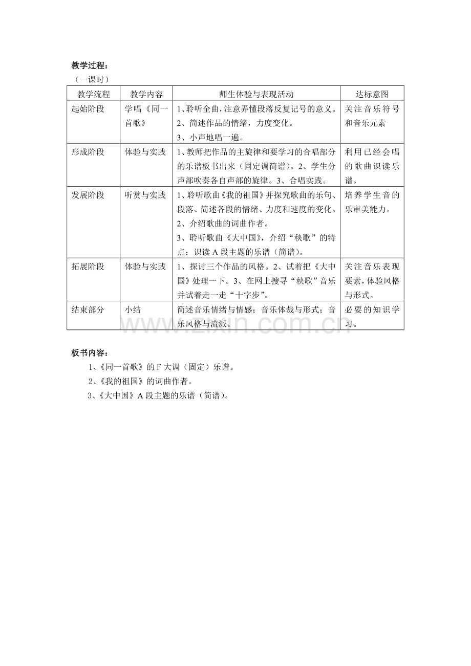 第一课《同一首歌》.doc_第2页