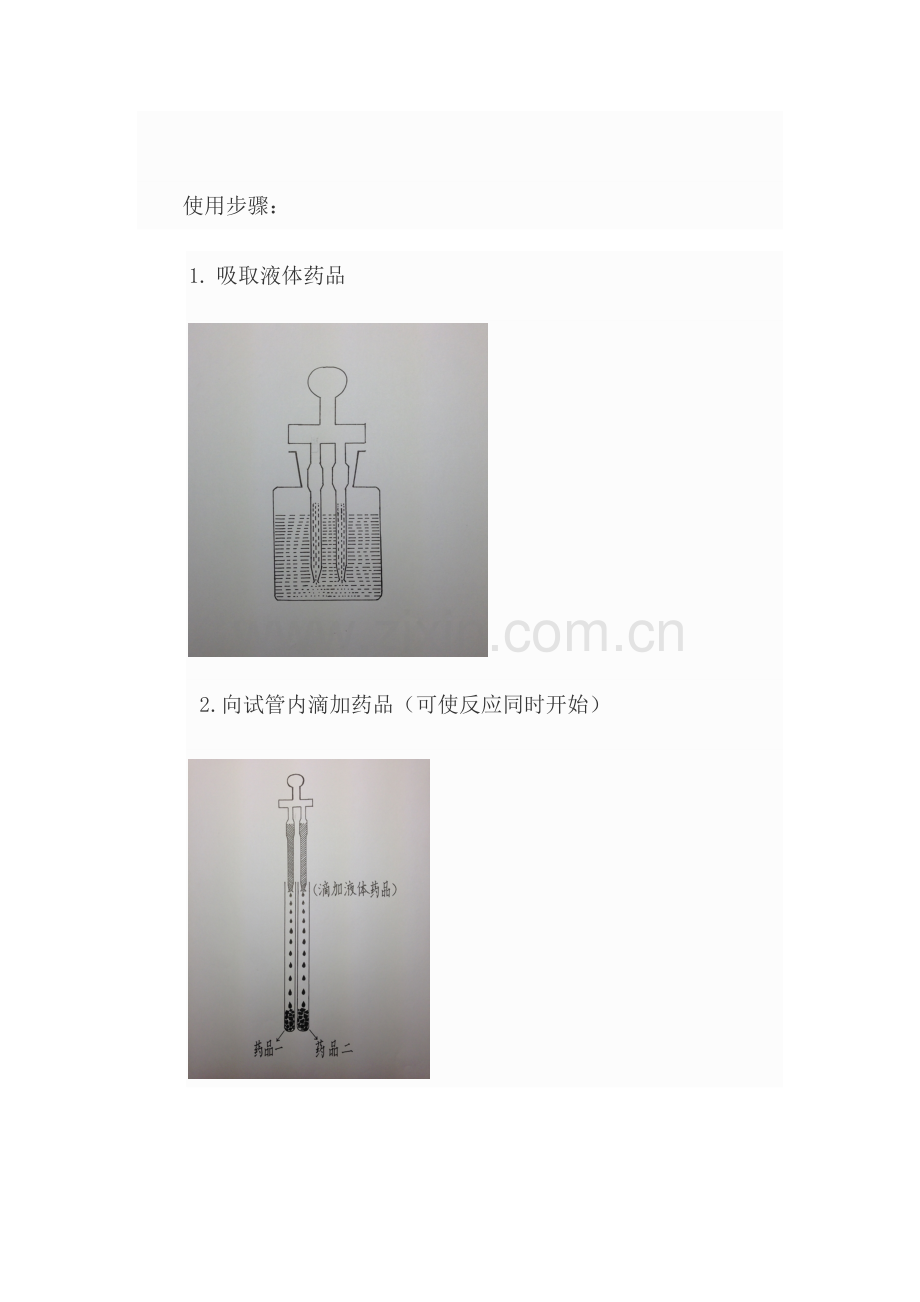 科学多管胶头滴管.doc_第2页