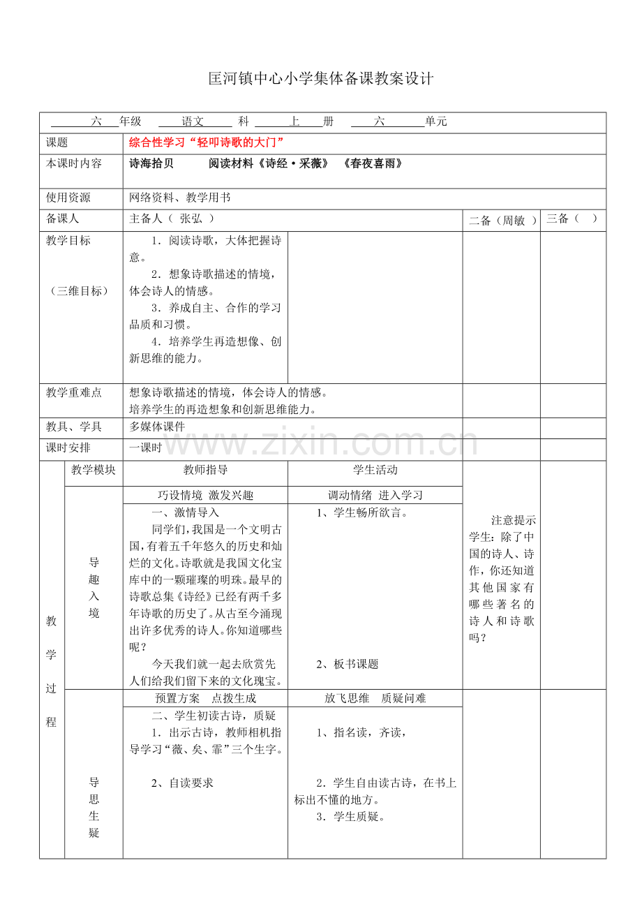 第六单元第一课时备课.doc_第1页