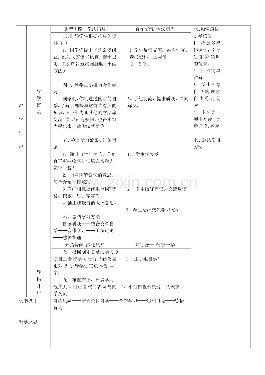 第六单元第一课时备课.doc_第2页