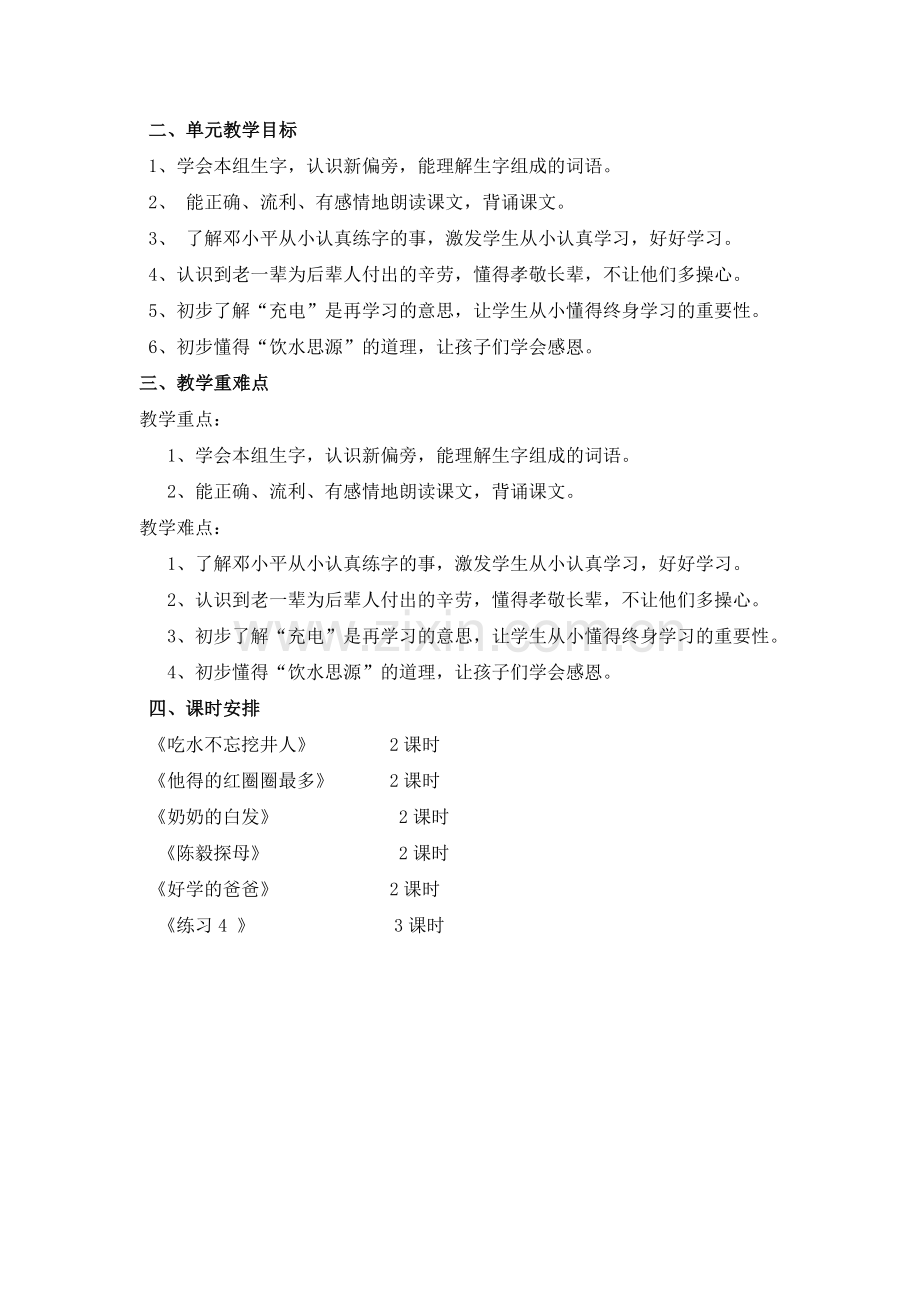 苏教版语文一年级下册第四单元教材分析.doc_第2页