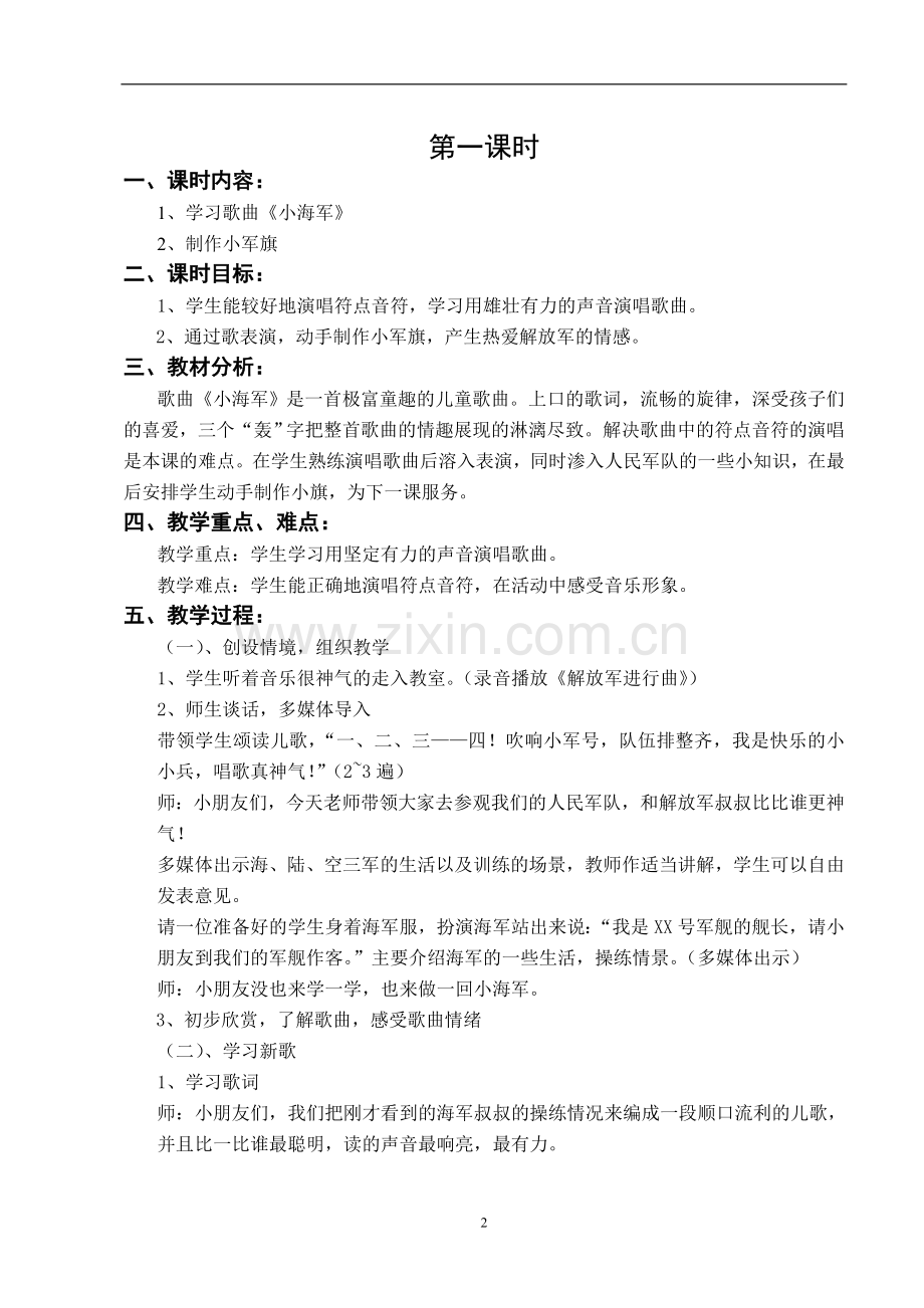 第六单元小小兵.doc_第2页