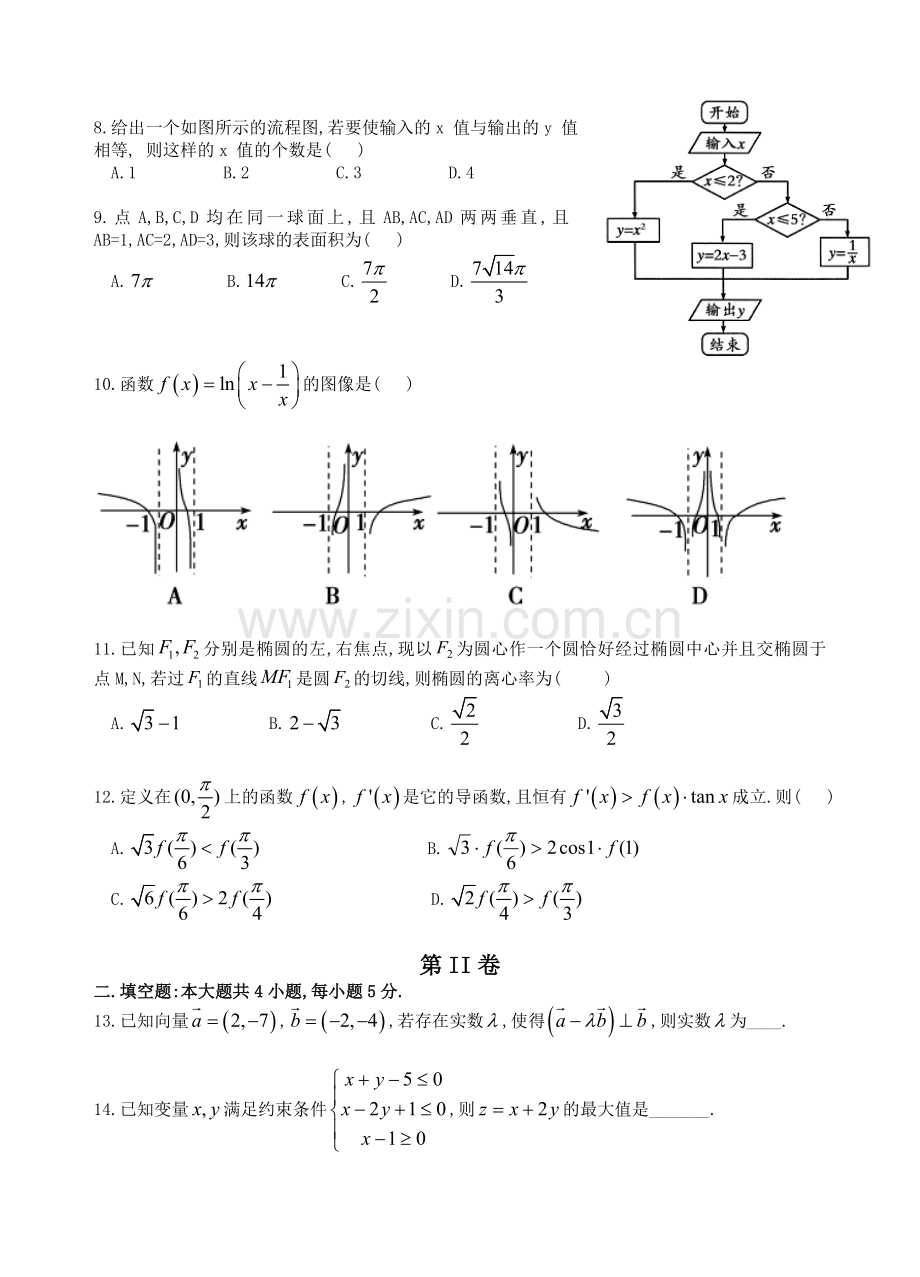 老河口市高级中学高三年级理科数学第二次综合检测题.doc_第2页
